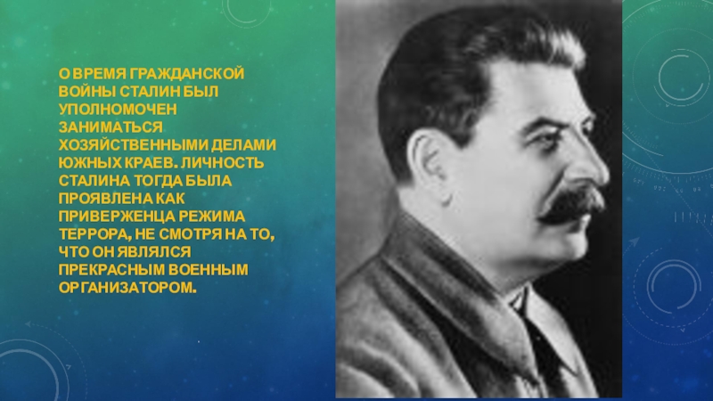 Личность сталина. Личность Сталина в истории Челябинской области. Сталин в гражданской войне кем был.