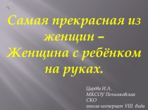 Презентация ко дню матери.