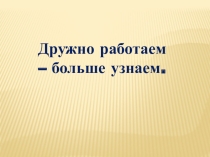 Презентация по теме Что такое предложение