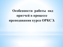 Притча про божью корвку