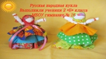 Куклы