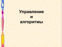 Урок по информатике для 9 класса