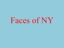 Презентация Faces of New York