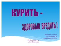 Презентация к беседе в 7 классе