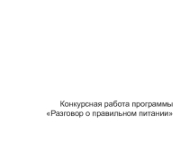 Проект  Здоровый образе жизни