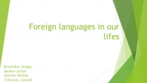 Foreign Languages in our life