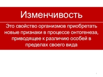 Презентация к уроку биологии в 9 классе по теме Модификационная изменчивость