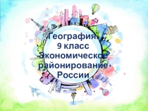 Презентация по географии на тему Северо-Западный экономический район