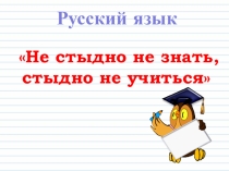 Презентация по русскому языку на тему :Обобщение знаний о глаголе, 4 класс