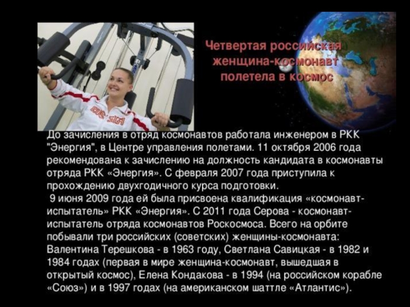 Презентация по физике на тему Женщины- космонавты