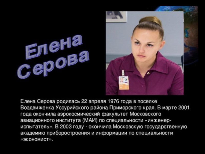 Презентация по физике на тему Женщины- космонавты