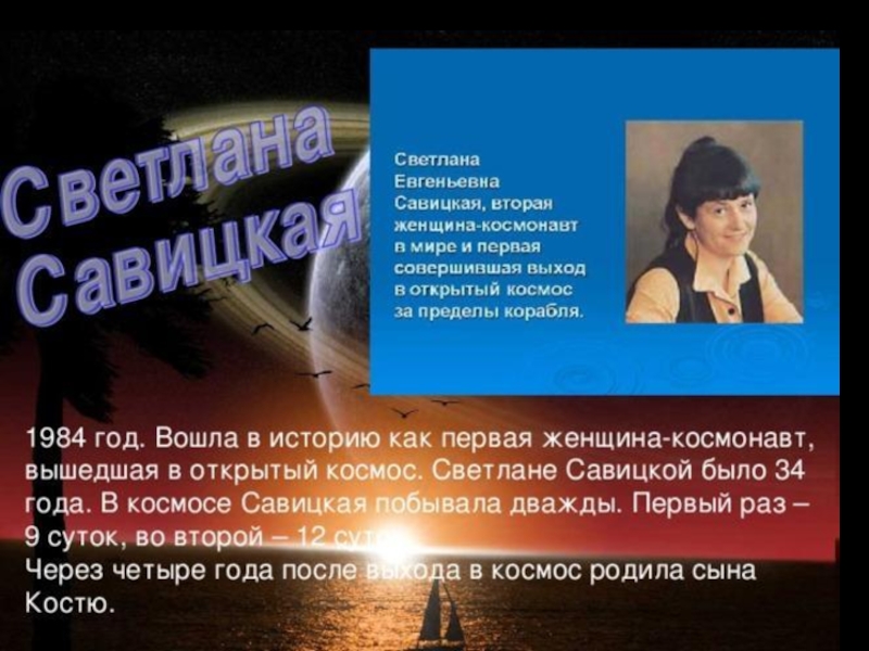 Презентация по физике на тему Женщины- космонавты