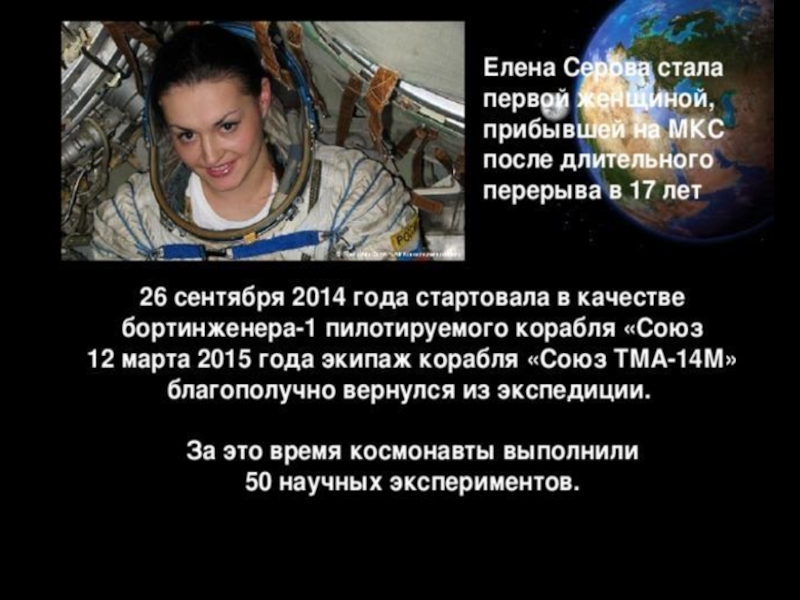Презентация по физике на тему Женщины- космонавты
