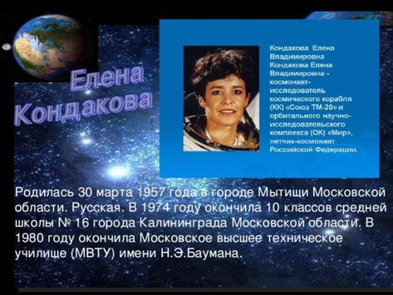 Презентация по физике на тему Женщины- космонавты