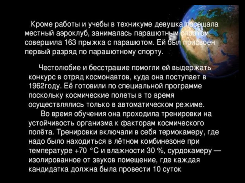 Презентация по физике на тему Женщины- космонавты