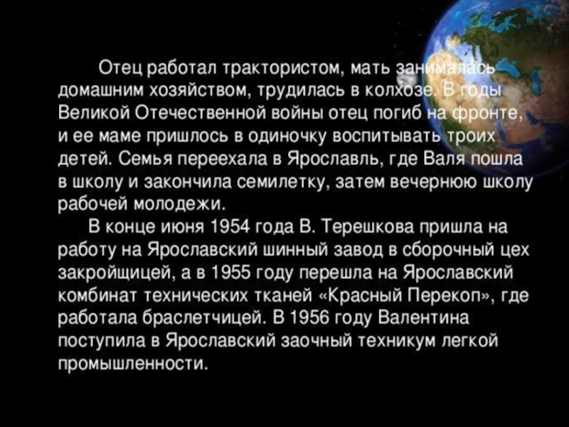 Презентация по физике на тему Женщины- космонавты