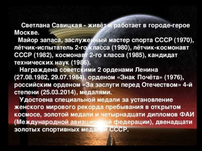 Презентация по физике на тему Женщины- космонавты
