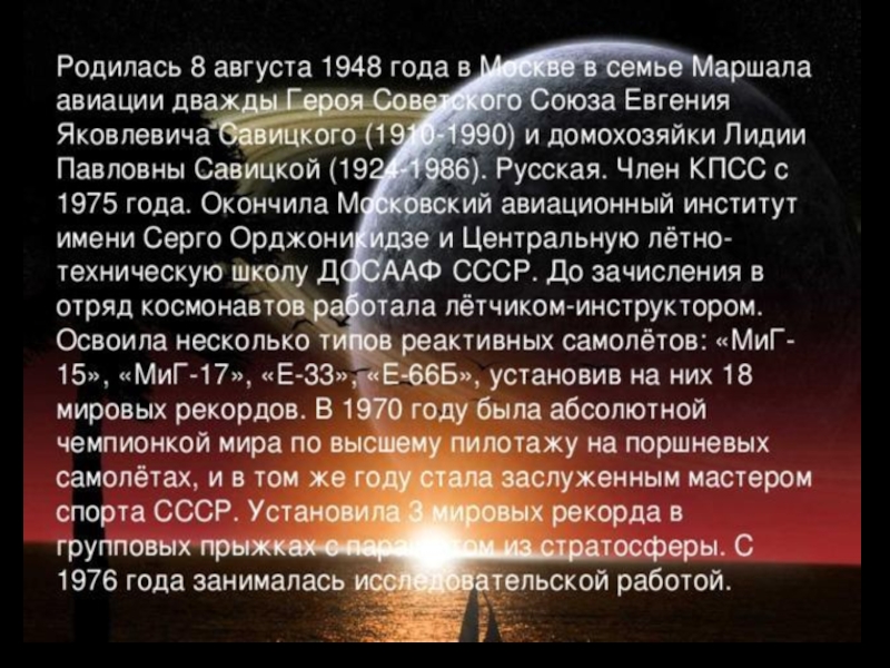 Презентация по физике на тему Женщины- космонавты