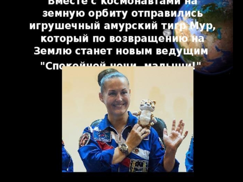 Презентация по физике на тему Женщины- космонавты