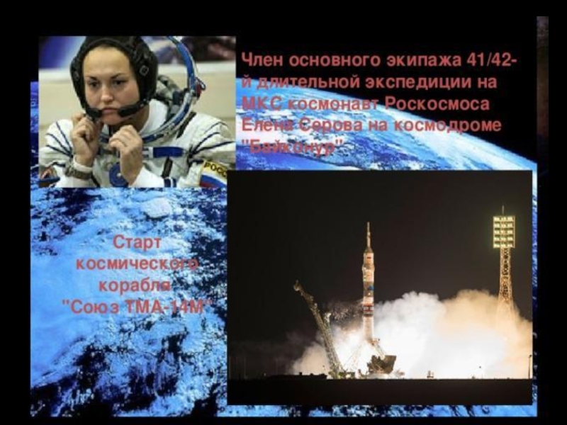Презентация по физике на тему Женщины- космонавты
