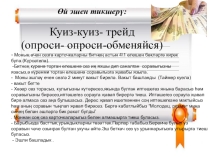 Презентацию по обществознанию на тему Гаилә бюджеты