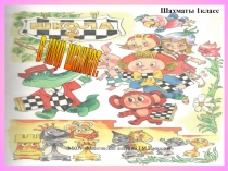 Презентация  Мир шахмат