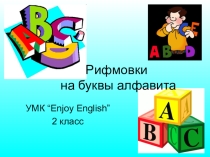 Рифмовки на буквы английского алфавита