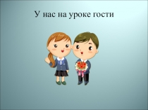 Презентация к уроку математики Деление на 6