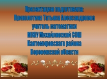 Презентация по математике на тему Прямая пропорциональная зависимость (6 класс)