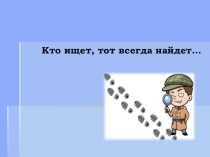 Презентация к уроку Загадка причастия