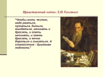 Презентация  Духовные искания Андрея Болконского: поиски смысла жизни