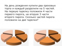 Презентация по математике в 5 классе по теме Правильные и неправильные дроби