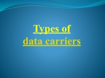 Презентация по английскому языку  Виды носителей информации