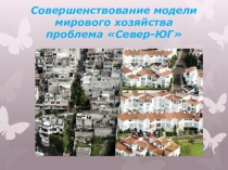 Глобальная проблема