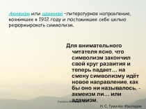 Презентация. Серебряный век русской литературы. Акмеизм.