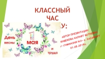 1 мая -праздник мира и труда