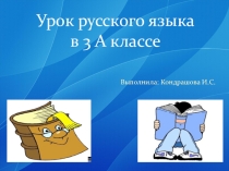 Презентация по русскому языку Род имен существительных
