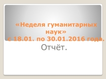 Презентация Анализ на тему Неделя литературы