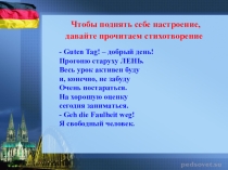 Презентация по немецкому языку в 6 классе на темуНемецкие школы. Какие они?