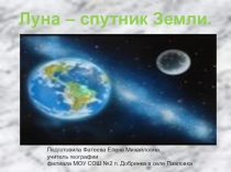 Презентация по теме Луна