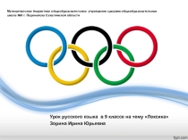 Презентация к уроку русского языка для 9 класса по теме Лексика. Повторение