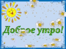 Презентация. Обобщающий урок по теме Глагол