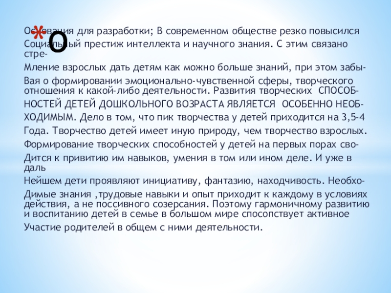 Презентация на тему Основания для разработки; В современном обществе резко повысился Основания для разработки; В современном обществе резко повысился
