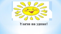 Презентация Тренажёры на умножение от 1 до 10
