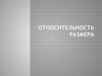 Презентация Мир Загадок (9 занятие)