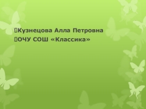 Неличные формы глагола.ГерундийПрезентация по английскому языку