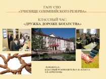Дружба