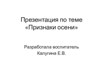 признаки осени