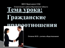 Презентация по обществознанию 9 класс по теме Правоотношения и субъекты права