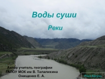 Режим и питание реки